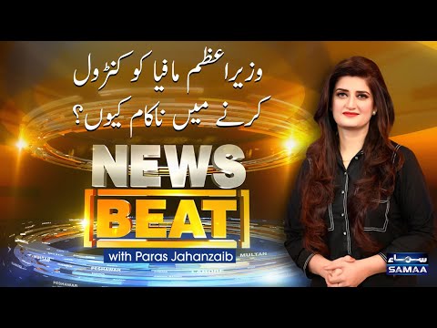 News Beat | SAMAA TV | 17 April 2021