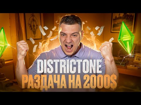 DISTRICT ONE (D1) - КАК ПОЛУЧИТЬ ГАРАНТИРОВАННЫХ ДВА АИРДРОПА | ПОШАГОВАЯ ИНСТРУКЦИЯ