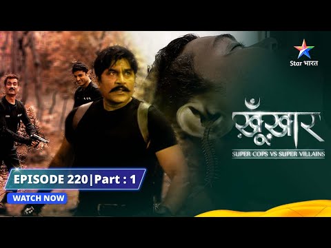 SuperCops Vs Super Villains || Ek Bhayaanak Creature | Episode -220 Part-1 #starbharat