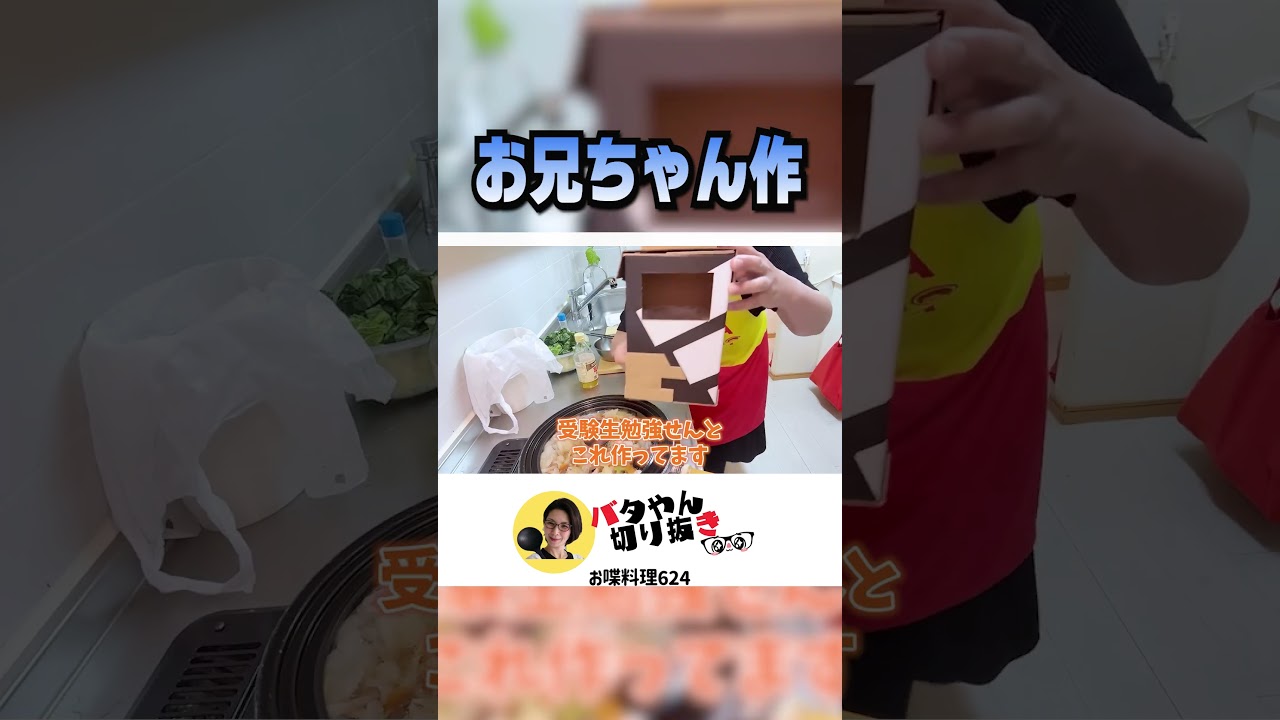 【靴の空き箱でがゴミ箱に】 #shorts #バタやん #くわばたりえ #バタやんちゃんねる #バタやんちゃんねる切り抜き #お喋料理624
