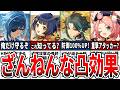 【原神】最弱の凸効果!?効果の薄い、使えない残念な凸9選!意外に知らない効果と、過去キャラ強化への期待を解説!