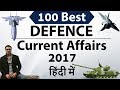 100 best defence current affairs set 1 for cds nda afcat ssb exams explained in hindi  2017  2018