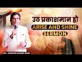     arise and shine  sermon by apostle raman hans  raman hans ministry  2023