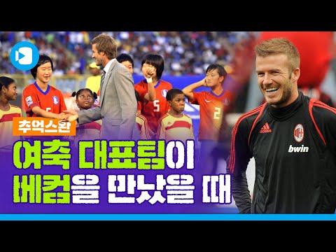★<strong>FIFA</strong> 주관 대회 최초 우승★ U-17 여축 대표팀의 잔망넘치는 우승기!(<strong>FEAT</strong>. 한일전은 이겨야 제맛)  / [추억스환 #7] / 스포츠머그