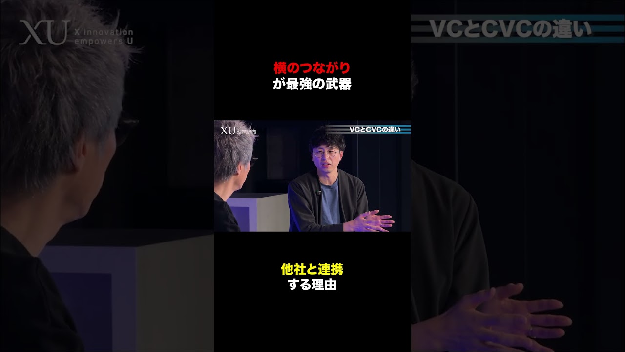 CVC➢ Corporate Venture Capital（コーポレートベンチャーキャピタル）の最大のメリット