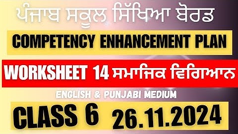 Class 6 SST Competency Practice Worksheet 14 solution 26.11.2024 english & punjabi medium#newszone39