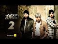 Taraf Talet Series - Episode 02 | مسلسل طرف ثالث - الحلقة الثانية