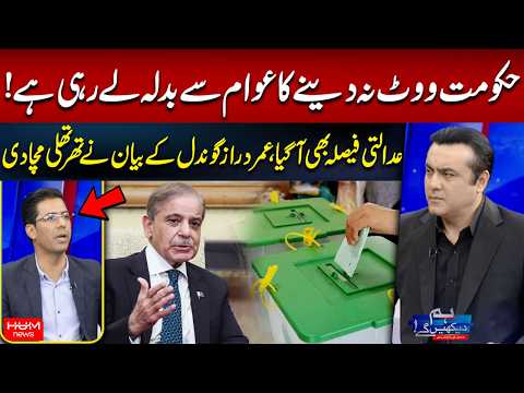 Government Taking Revenge on Voters? Umar Daraz Gondal’s Big Statement  | Hum News | Pakistan