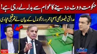 Government Taking Revenge on Voters? Umar Daraz Gondal’s Big Statement  | Hum News | Pakistan