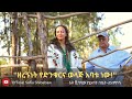 ዘረኝነት የድንቁርና ወላጅ አባቱ ነው አቶ ሺባባው የኔአባት በቤት ለእምቦሳ Sofia Shibabaw
