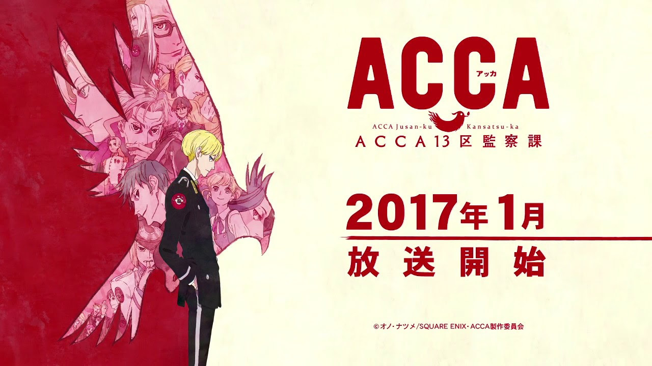 TVアニメ『ACCA13区監察課』プレ番宣CM - YouTube