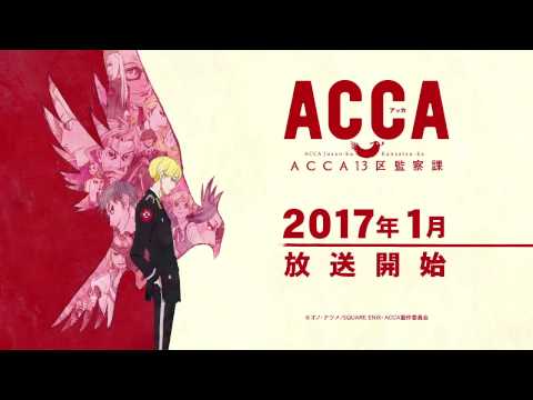 TVアニメ『ACCA13区監察課』プレ番宣CM