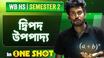 দ্বিপদ উপপাদ্য in One Shot | Binomial Theorem | HS Class 11 Semester 2 Maths #wbchse #pwbangla