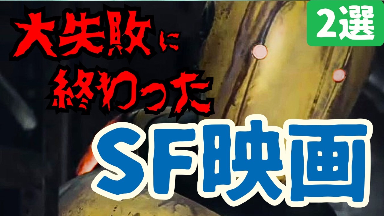 【大赤字】大失敗に終わったSF映画[2選|⑪ロボットばかりになったポストアポカリプス、海賊×モンスターを描く魅力的な設定のマイナーSF映画を紹介