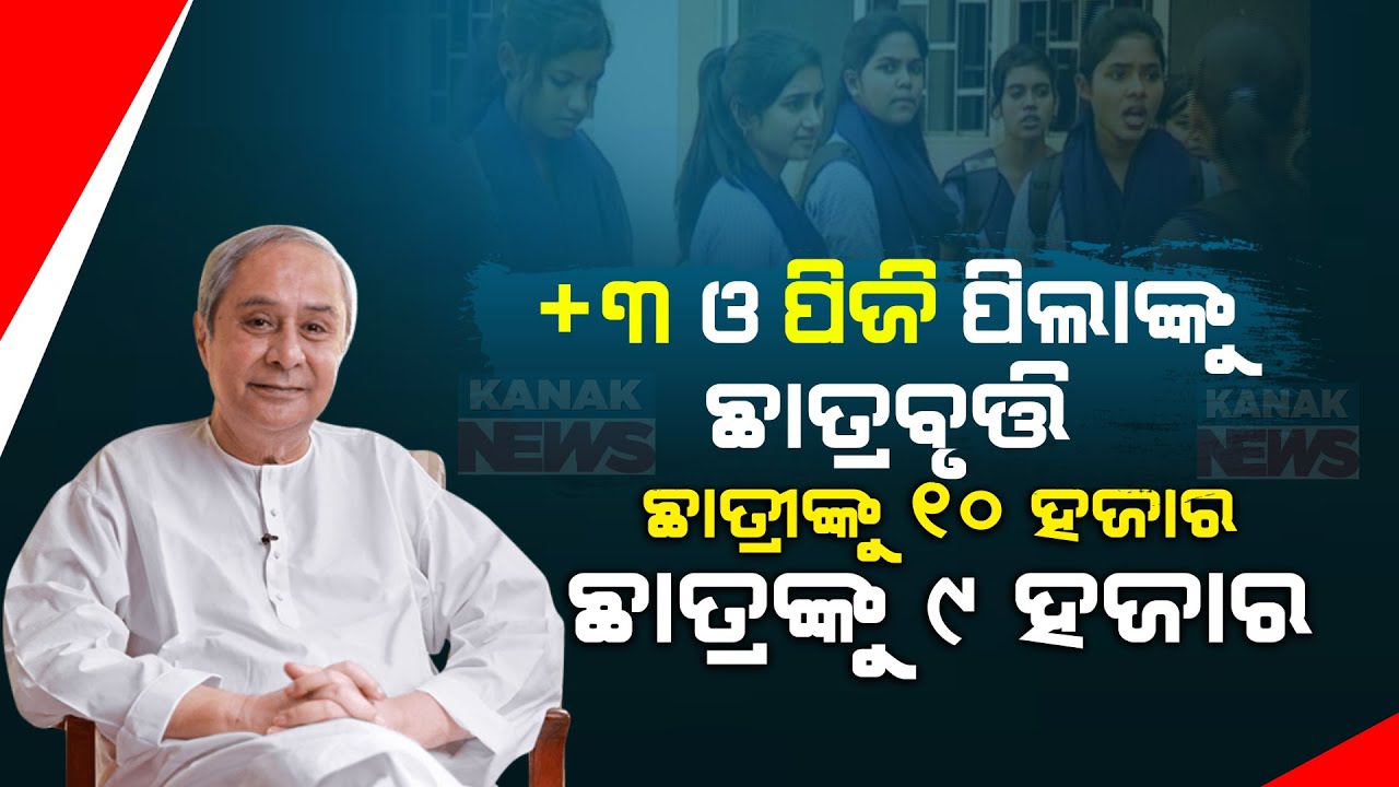 Odisha Govt Announces Scholarships For Plus III & PG Students Under NuA-O Scheme