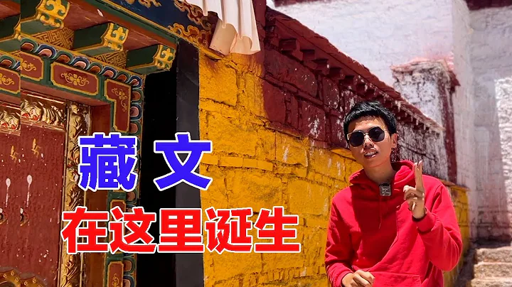 西藏文字是怎樣誕生的？探訪松贊干布的帕邦喀宮，揭秘鮮為人知的歷史#tibetan#西藏#歷史#知識#旅遊#history#tibetanvlogger#拉薩#藏文#藏傳佛教#宗喀巴大師 - 天天要聞