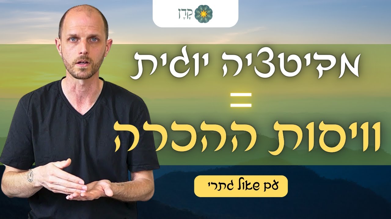מדיטציה יוגית: המפתח לוויסות ההכרה |  שאול גתרי