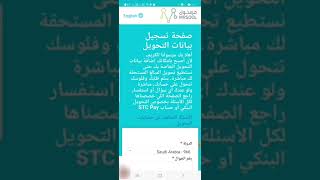 كيف تحدث رقمك جوالك أو حسابك البنكي أو STC PAY في مرسول