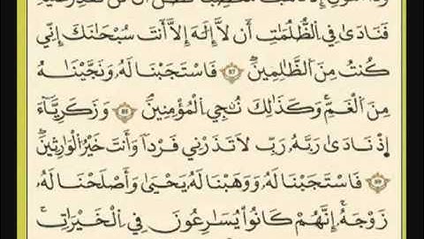 وذا النون اذ ذهب مغاضبا   من سورة الانبياء   عبد الباسط عبدالصمد