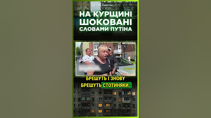 Путін НЕ ЧЕКАВ такого від людей з Курської області. Вони просто РОЗНЕСЛИ бункерного / РЕЖИМ ДНА