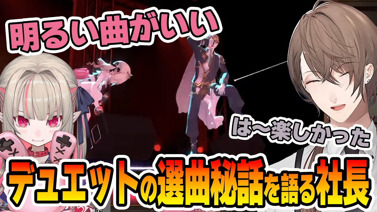 りりむとのデュエット曲がヘドバンありデスボありのロックになった選曲秘話を語る社長【加賀美ハヤト/魔界ノりりむ/SitR仙台/にじさんじ切り抜き】