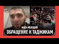 Мага Молодой: &quot;Убрал руку Фаридуна от злости&quot; / ОБРАЩЕНИЕ К ТАДЖИКСКИМ ФАНАТАМ