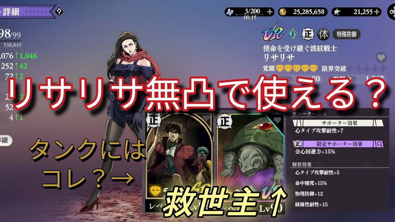 【オラドラ】URリサリサは無凸でもアリーナで通用するのか？最適なアシスト、サポーター、編成は？