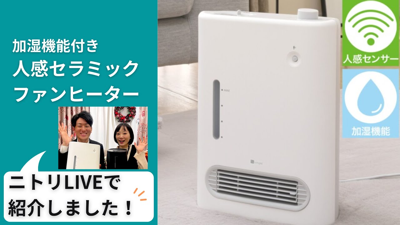 未使用品】ニトリ EH-N-21823 2019年製 加湿機能付き セラミック