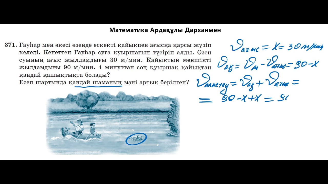 Математика 5-сынып. №371 есеп. Алдам?ратова о?улы?ы - YouTube