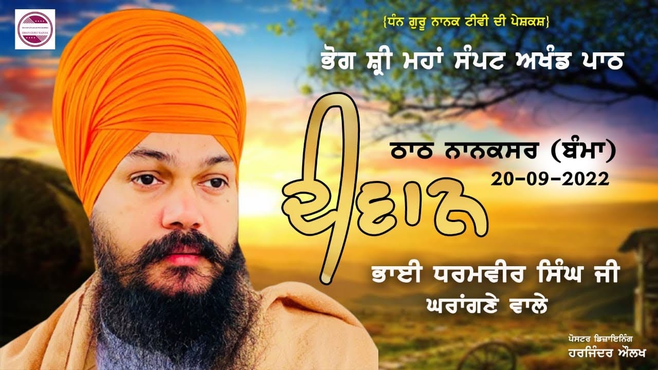 FULL DIWAN  BHAI DHARAMVEER SINGH JI GHRANGNE WALE  THATH NANAKSAR BAMMA  20 09 2022 