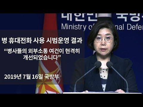 [70초 브리핑] 병사 휴대전화 사용 <strong>시범운영</strong> <strong>결과</strong>