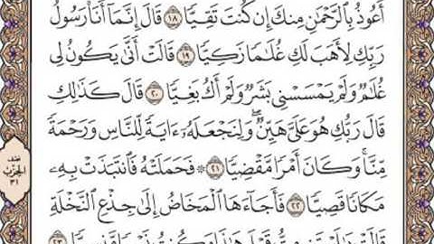 القرآن الكريم صفحة 306