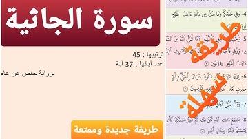 سورة الجاثية مكررة |ياسر الدوسري| المقطع 1| باقي المقاطع في أسفل الفيديو