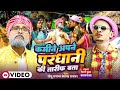         sonu rajbhar firingi budhava  new comedy song 2024 