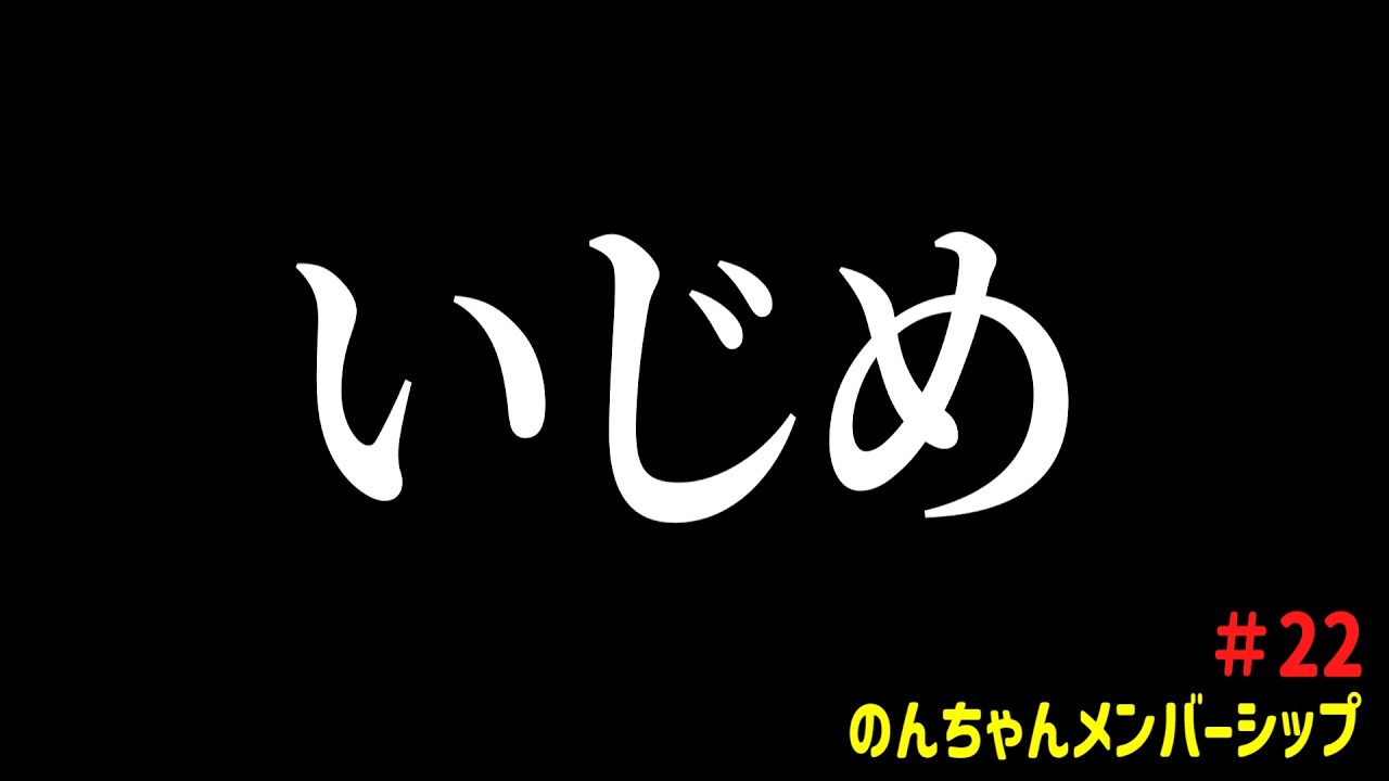 Non-chan Membership #22 - YouTube