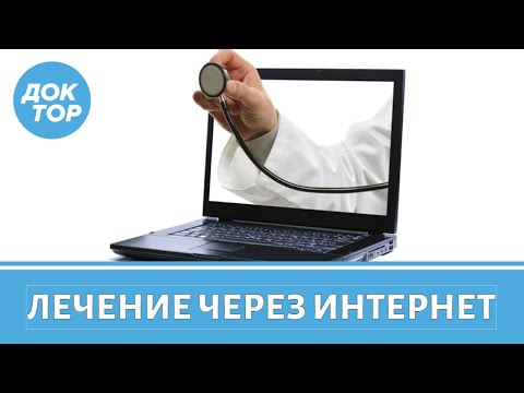 Медицинские статьи и врачи в Интернете - верить ли?