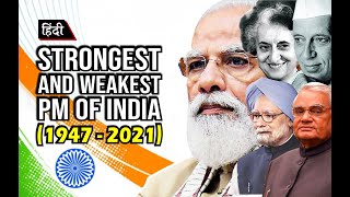 Who is India’s Strongest and Weakest PM ? (1947-2021) || Analysis In Hindi