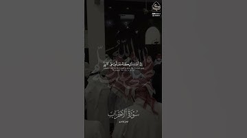 ﴿يا أيها الذين آمنوا صلوا عليه وسلموا تسليما﴾ #فيصل_الهاجري | #سورة_الأحزاب #الصلاة_على_النبي