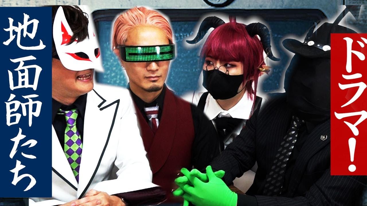 【悪の専門家が観る】地面師たち、ココが気になる‼️【感想会】