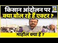 संसद में चर्चा…सड़क पर घमासान…कैसे निकलेगा समाधान ? माहौल क्या है ? Rajeev Ranjan के साथ