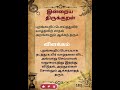 திருக்குறள் | இன்றைய குறள் | திருக்குறள் 183– தமிழ் விளக்கத்துடன் | Kural 183 in Tamil #dailupdates