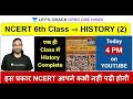 NCERT History Class 6 Part 2 | Complete NCERT History | UPSC CSE/IAS Mains 2020 I Madhukar Kotawe