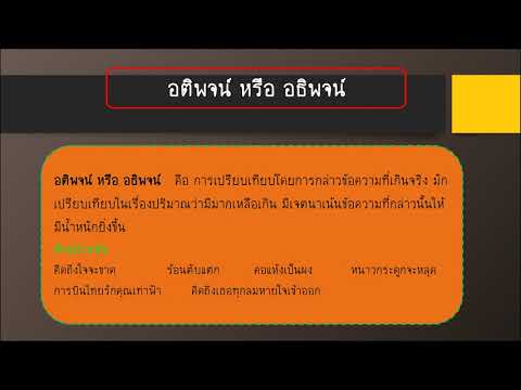 ม. 1-3 โวหารภาพพจน์