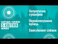 05.04.2022. Новини 18:00 та "Сьогодні.Головне" про перейменування вулиць