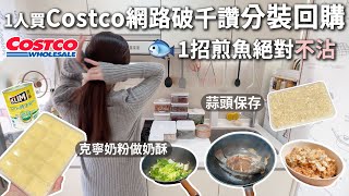 Costco破千讚回購好物。回老家媽媽１招煎魚絕不沾。爆紅克寧奶粉做奶酥。媽媽也驚訝的鐵鍋用法。回老家露一手。煎魚、炒飯、豌豆炒花枝、蝦米炒青菜 feat. 阿媽牌生鐵鍋 by 安安台北小日常 Ann in Taipei 87,853 views 1 month ago 8 minutes, 12 seconds