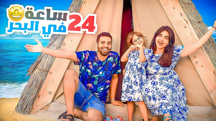 قررنا نقضي 24 ساعه في البحر | حيوان دخل علينا واحنا نايميين !!