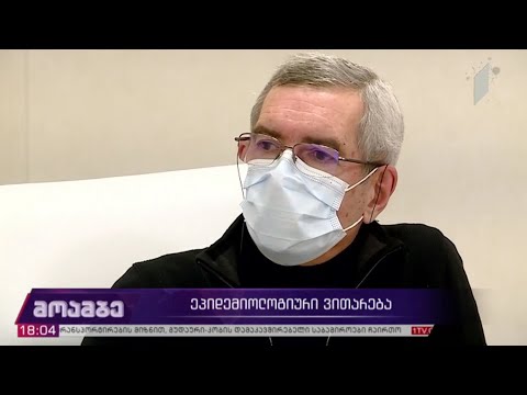 ეპიდემიოლოგიური ვითარება ქვეყანაში