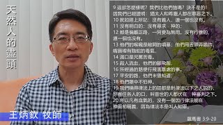 EFCLA 2020 0727 與神的親密時分 靈修分享
