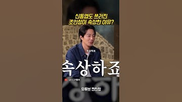 신동엽의 감탄! 카메라가 못 담는 조인성의 실물