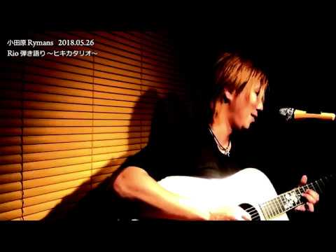 『SHADOW』/Rio＠小田原 Rymans